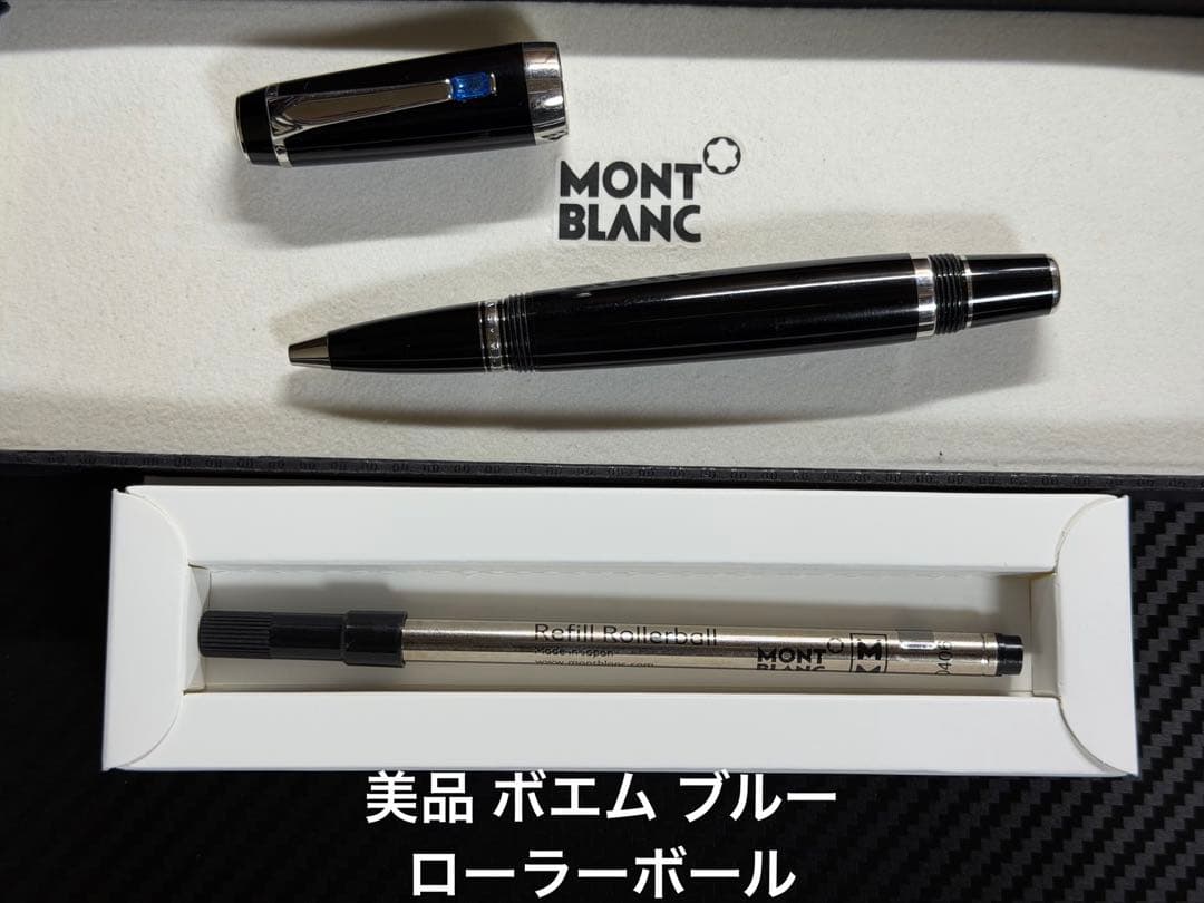 美品 モンブラン ボエム ブルー ローラーボール