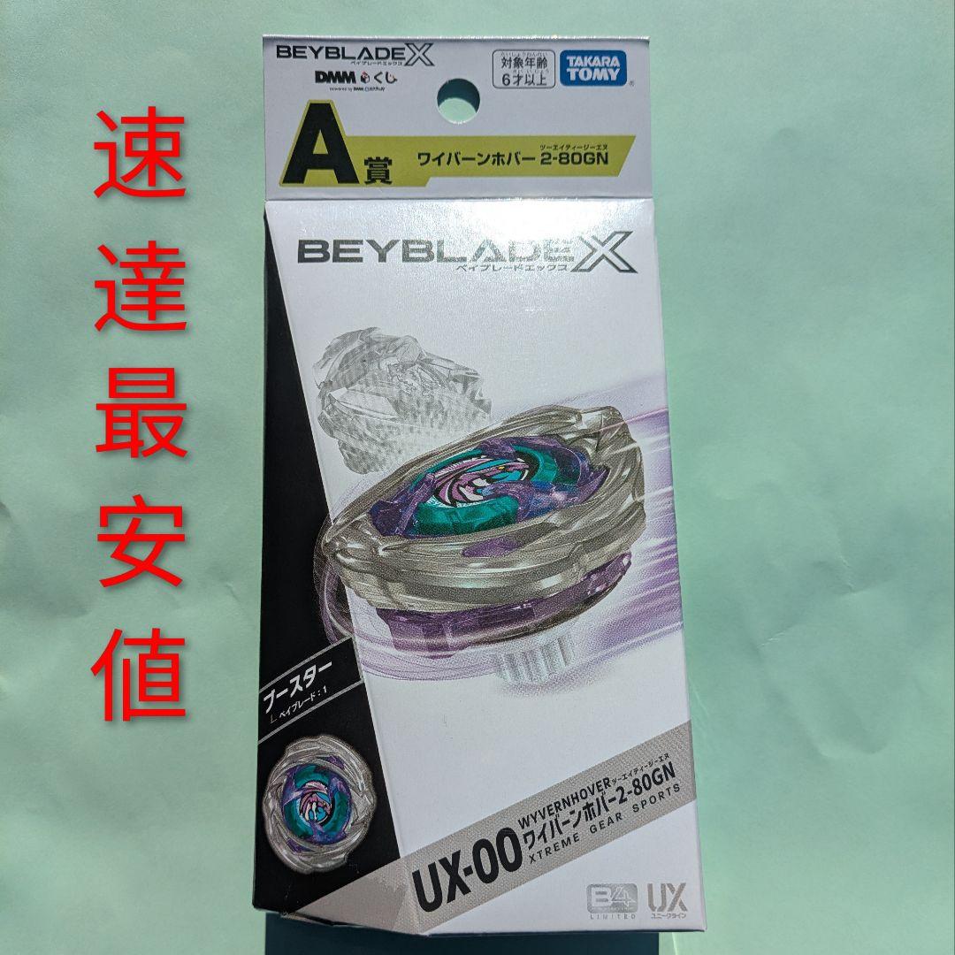 【新品未開封】ワイバーンホバー2−80GN　ベイブレード