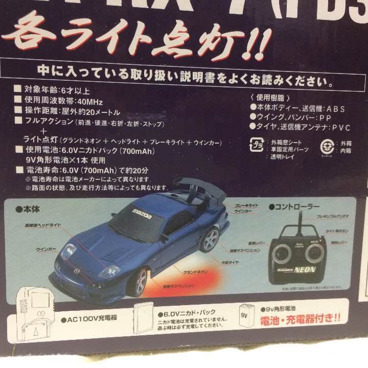 ラジコン！多少値下げします！