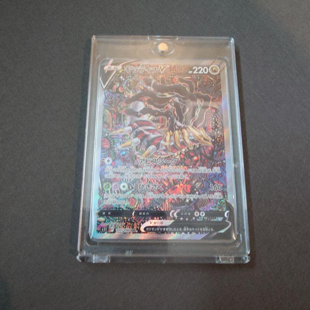 ギラティナV SA SR S11ロストアビス 111/100