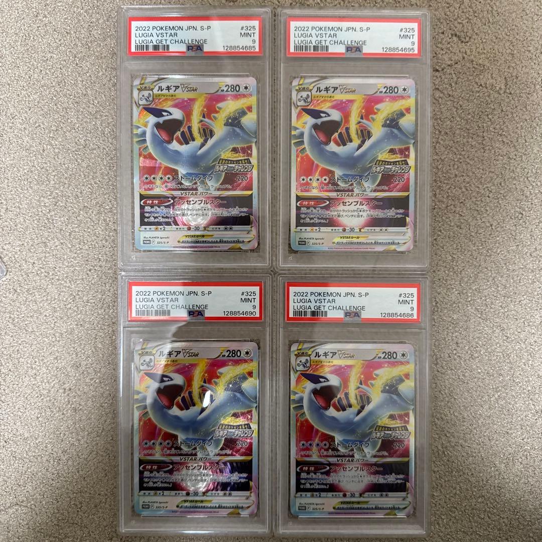 ルギアVSTAR　ルギアゲットチャレンジ　PSA　プロモ　PSA9 4枚セット