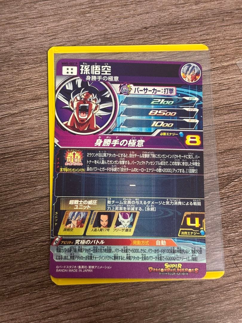 スーパードラゴンボールヒーローズ 孫悟空 BM11-ASEC mm-sec p