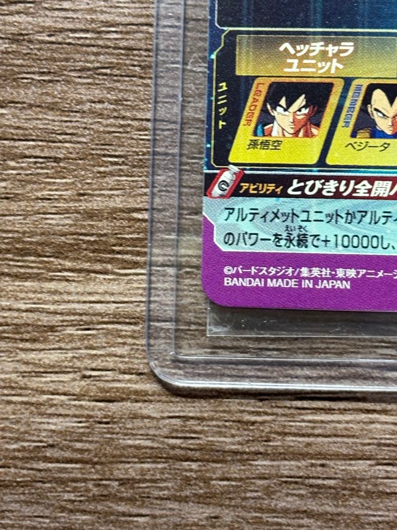 スーパードラゴンボールヒーローズ 孫悟空 BM11-ASEC mm-sec p