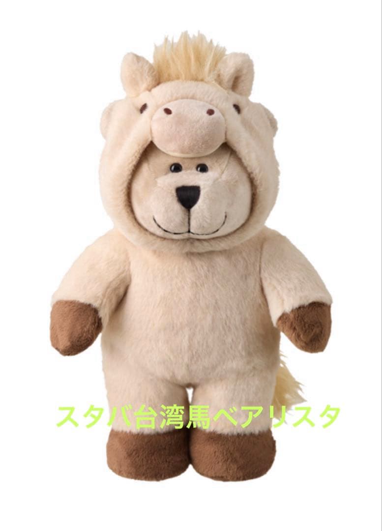 スターバックス 台湾 STARBUCKS 2026 うま ベアリスタ ぬいぐるみ