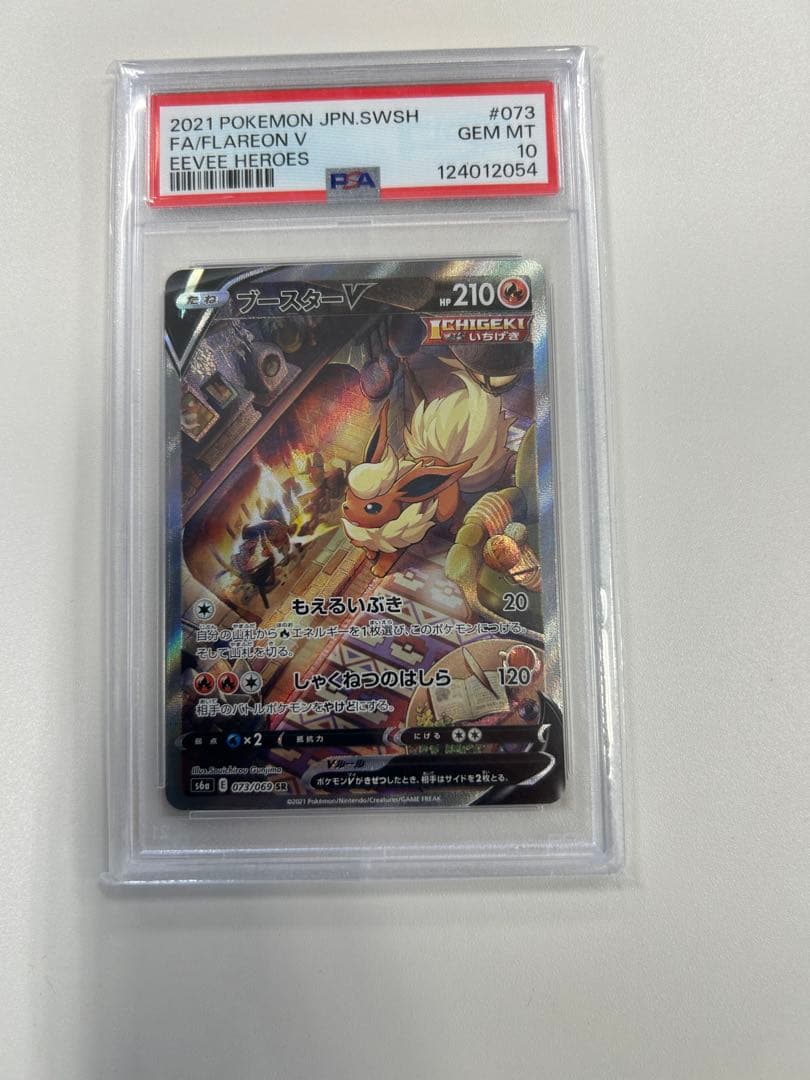 PSA10ブースターV SR S6a イーブイヒーローズ 073/069 ポケカ
