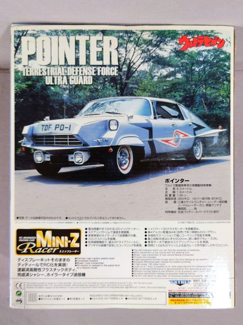 ウルトラセブン　ポインター　TDF PO-1　1/28 RC　ミニッツレーサー