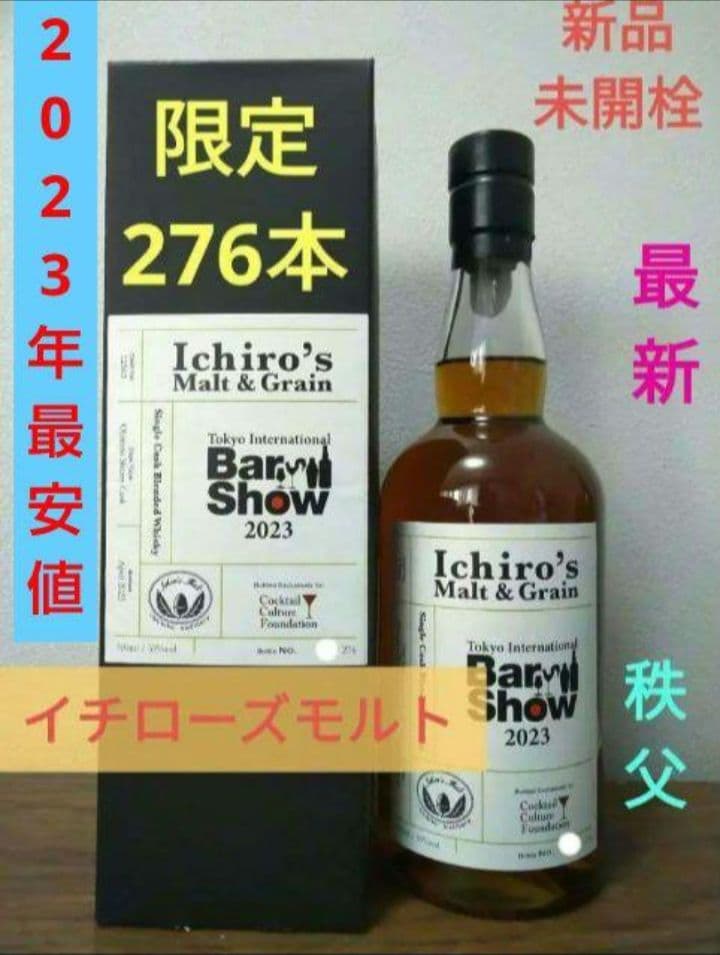 【入手困難】イチローズモルト　東京インターナショナルBar Show　2024