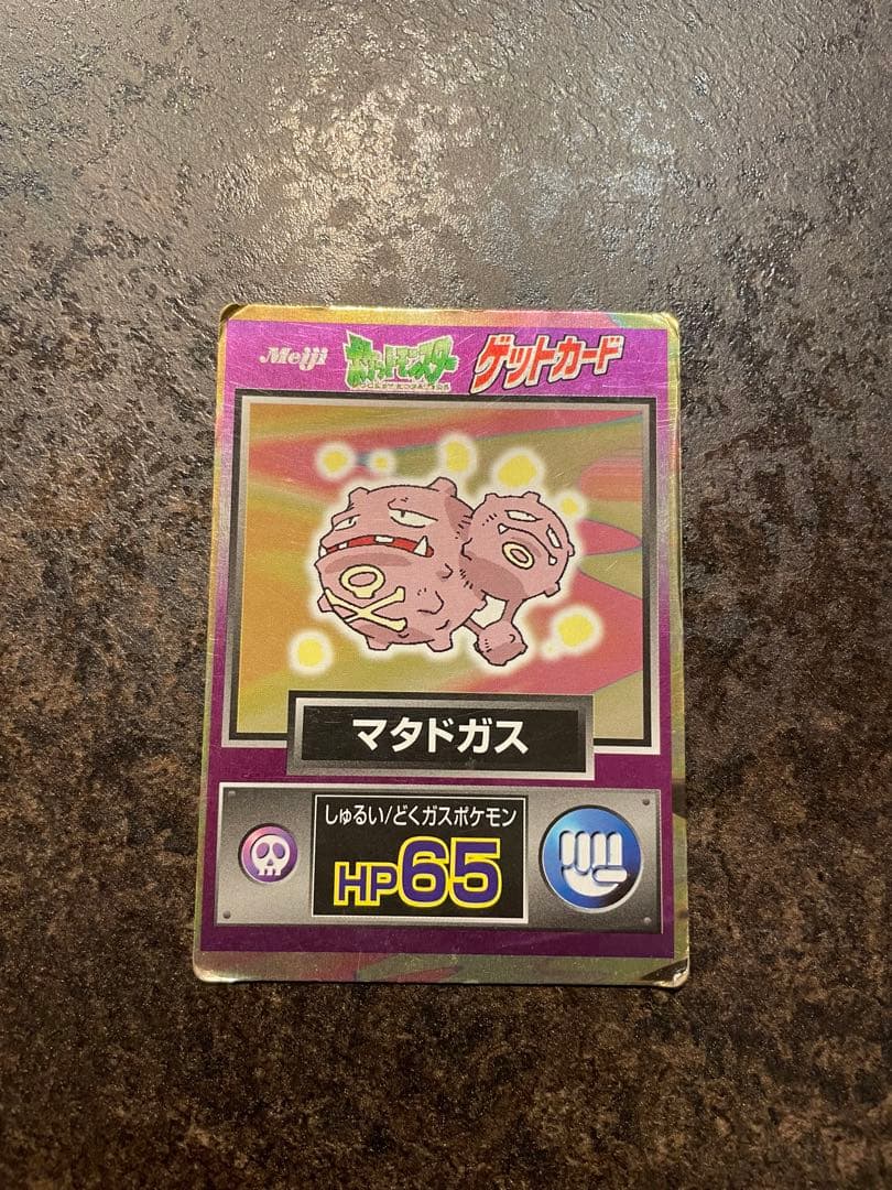 ポケモン　ゲットカード　マタドガス
