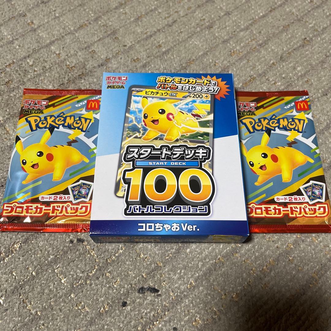 ポケモンカードマックプロモ