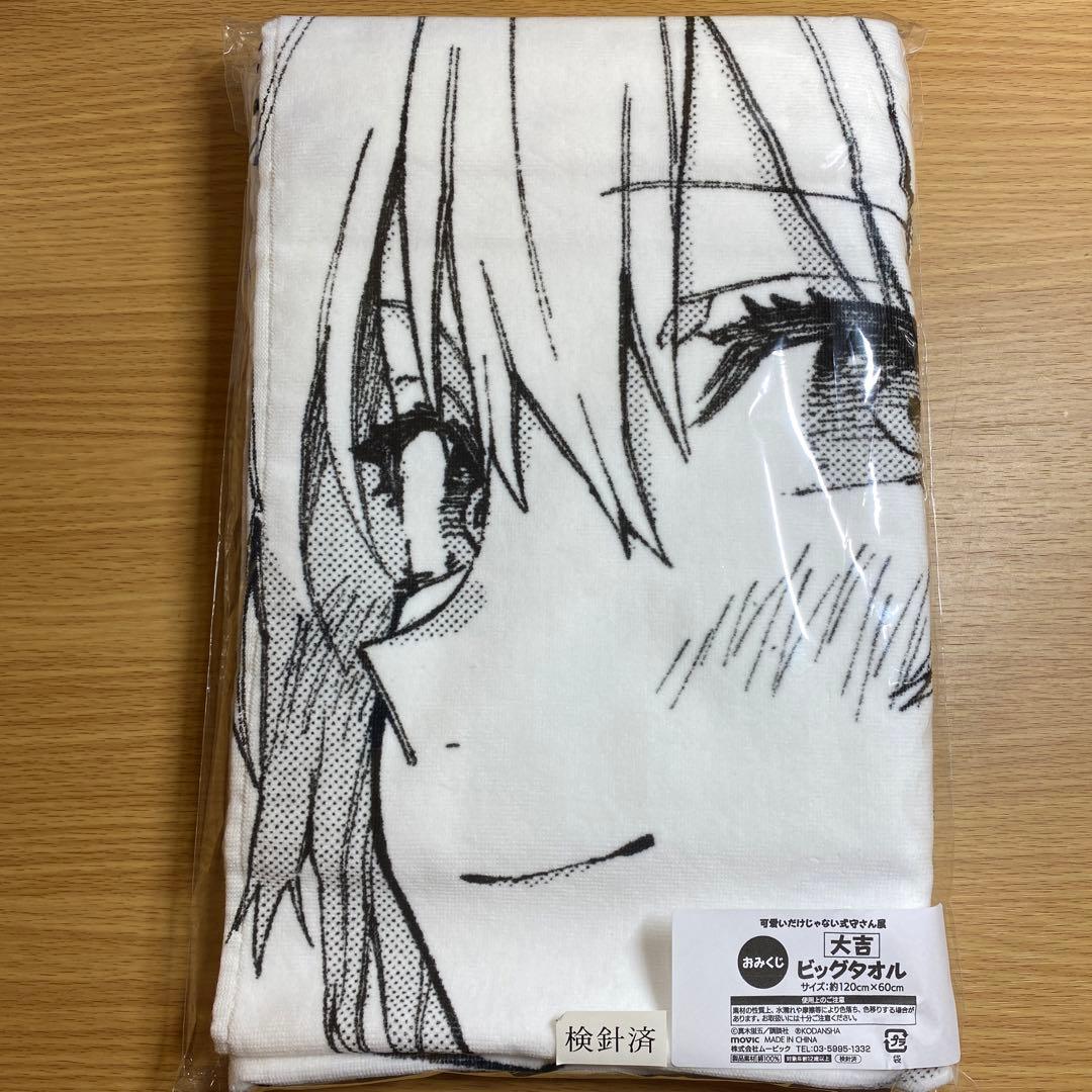 可愛いだけじゃない式守さん大吉ビッグタオル