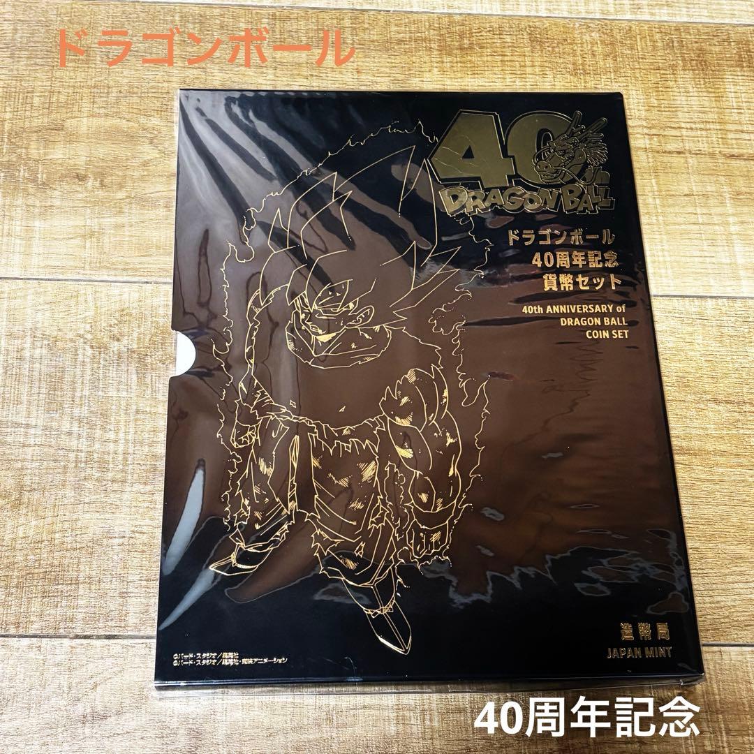 ドラゴンボール☆40周年記念☆造幣局