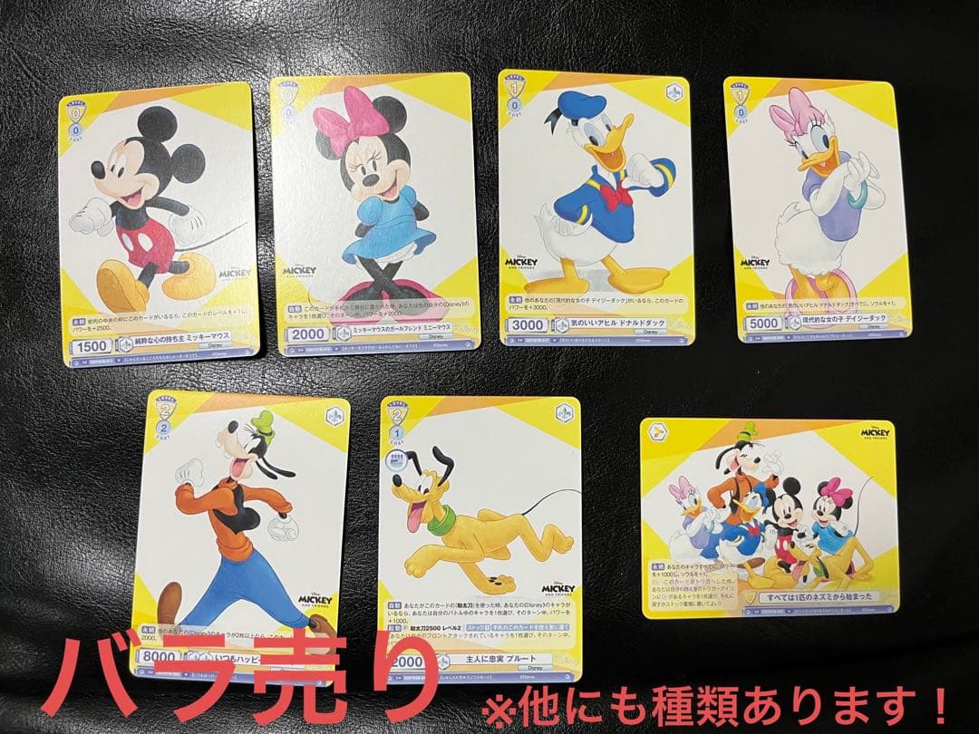 ヴァイスシュヴァルツブラウ ディズニー バラ売り