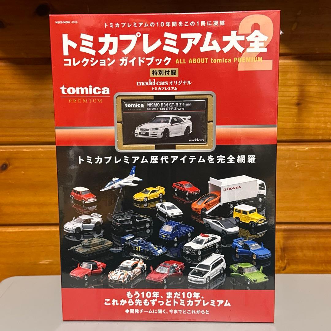 トミカプレミアム スカイラインGT-R コレクションセット