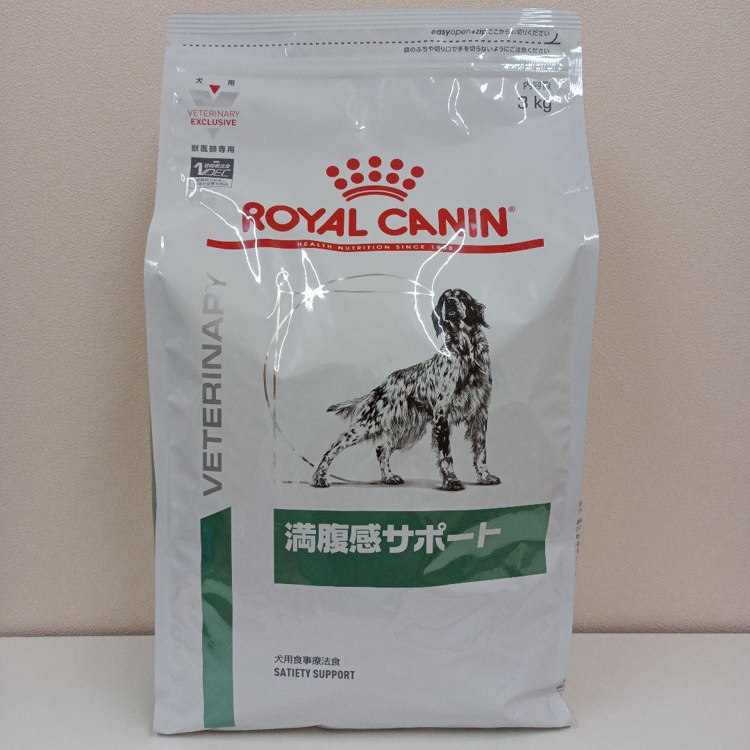 ロイヤルカナン 満腹感サポート 犬用 3kg 1袋