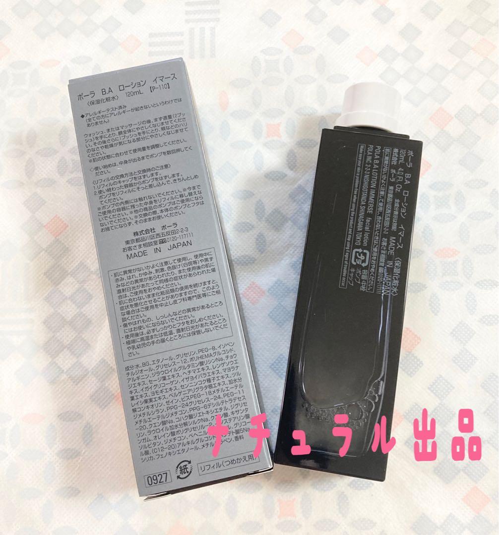 【箱無し】POLA BA ミルク　フォーム(保湿乳液、美容液)84g