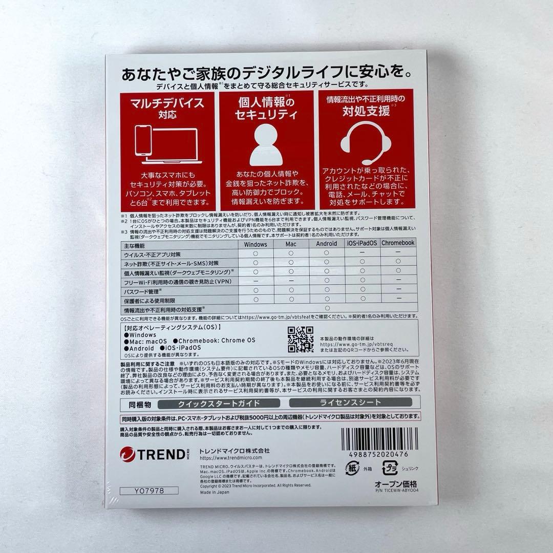 ウイルスバスター トータルセキュリティ３年版⑥
