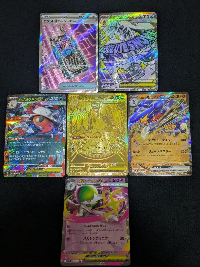 【極美品/PSA推奨】メガカイリューex MUR 金色ワンオーナー 豪華おまけ付