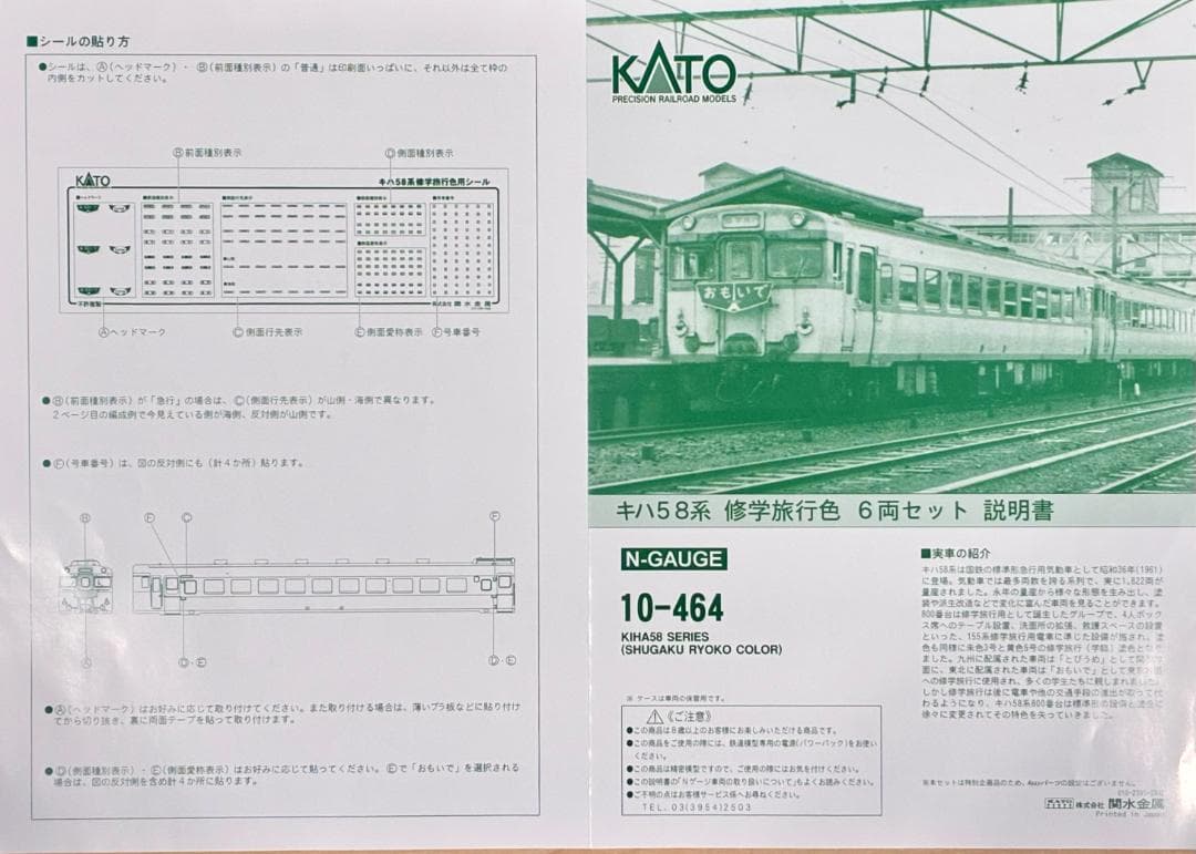 ★復刻 特別企画 希少モデル！★キハ58系800番台 修学旅行色 6両セット