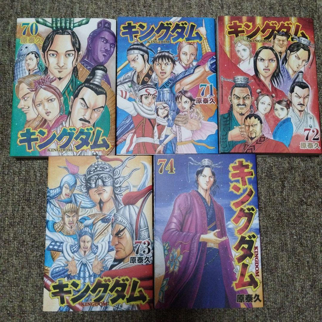 キングダム 46〜74巻 初版 29冊セット ナツコミ特典付き