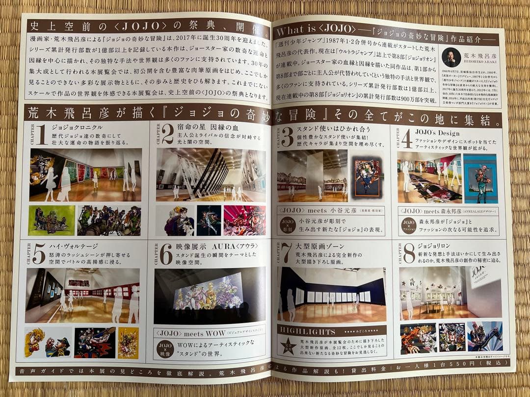 荒木飛呂彦のフライヤー、新聞16点まとめて