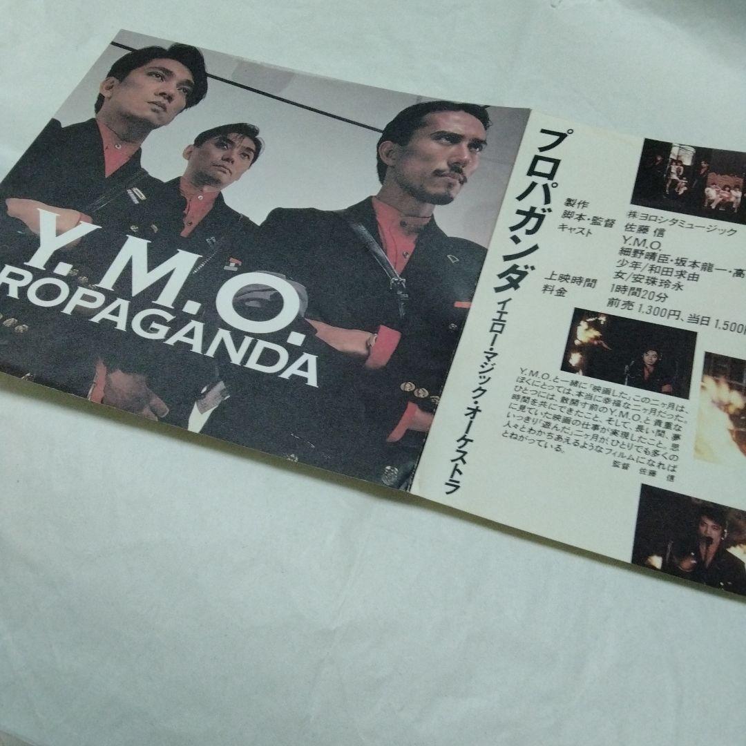 R.I.P. 坂本龍一 R.I.P. 高橋ユキヒロ　YMO プロパガンタ　細野