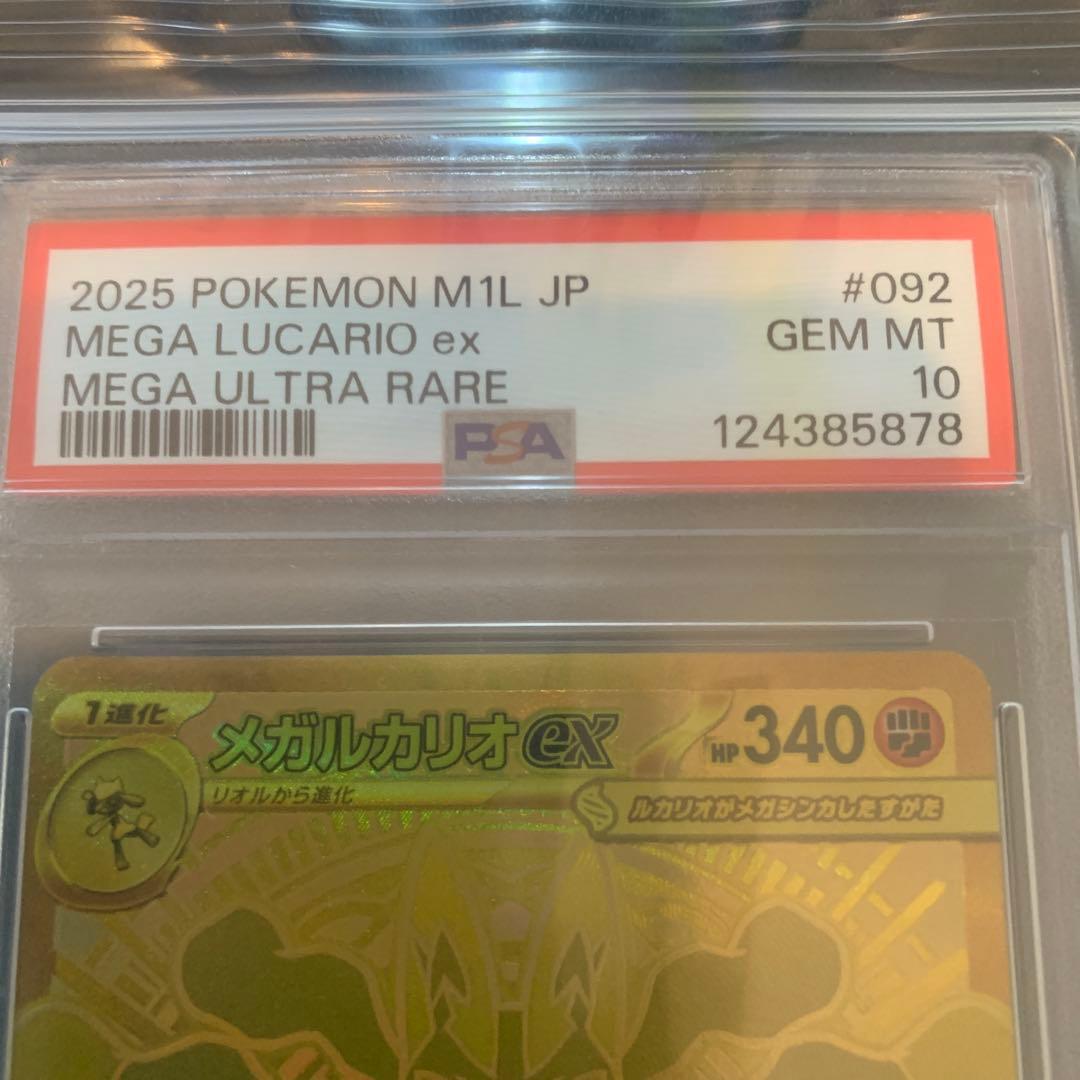 ポケモンカード メガルカリオex MUR PSA10 完品