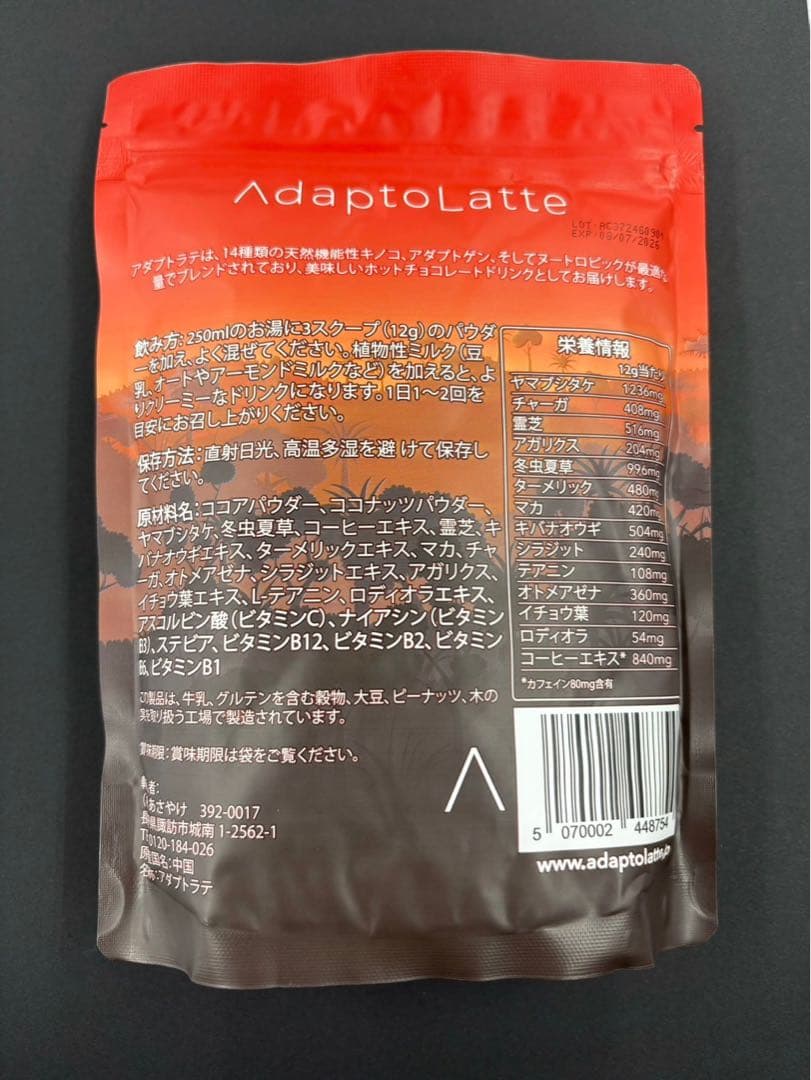 アダプトラテ AdaptoLatte3個セット