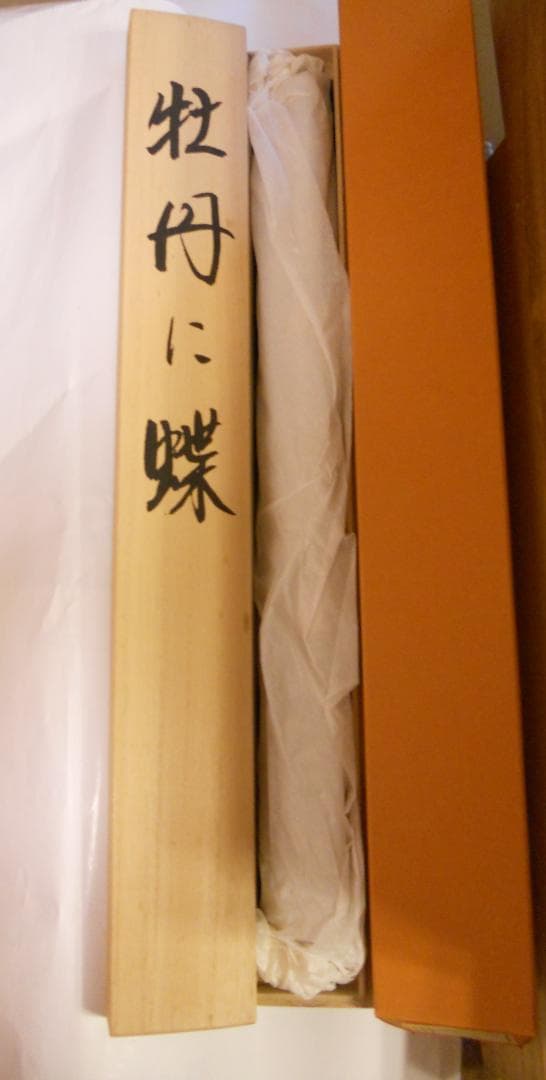 掛け軸 小川大鳳 牡丹に蝶 絹本 希少 軸装 茶道具 掛軸 美品 です。