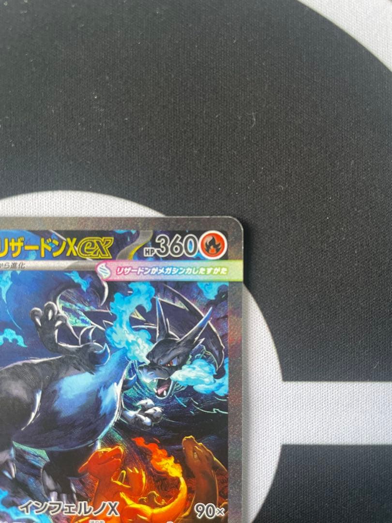 ■商品 メガリザードンXEX 110/080 ■レアリティ SAR