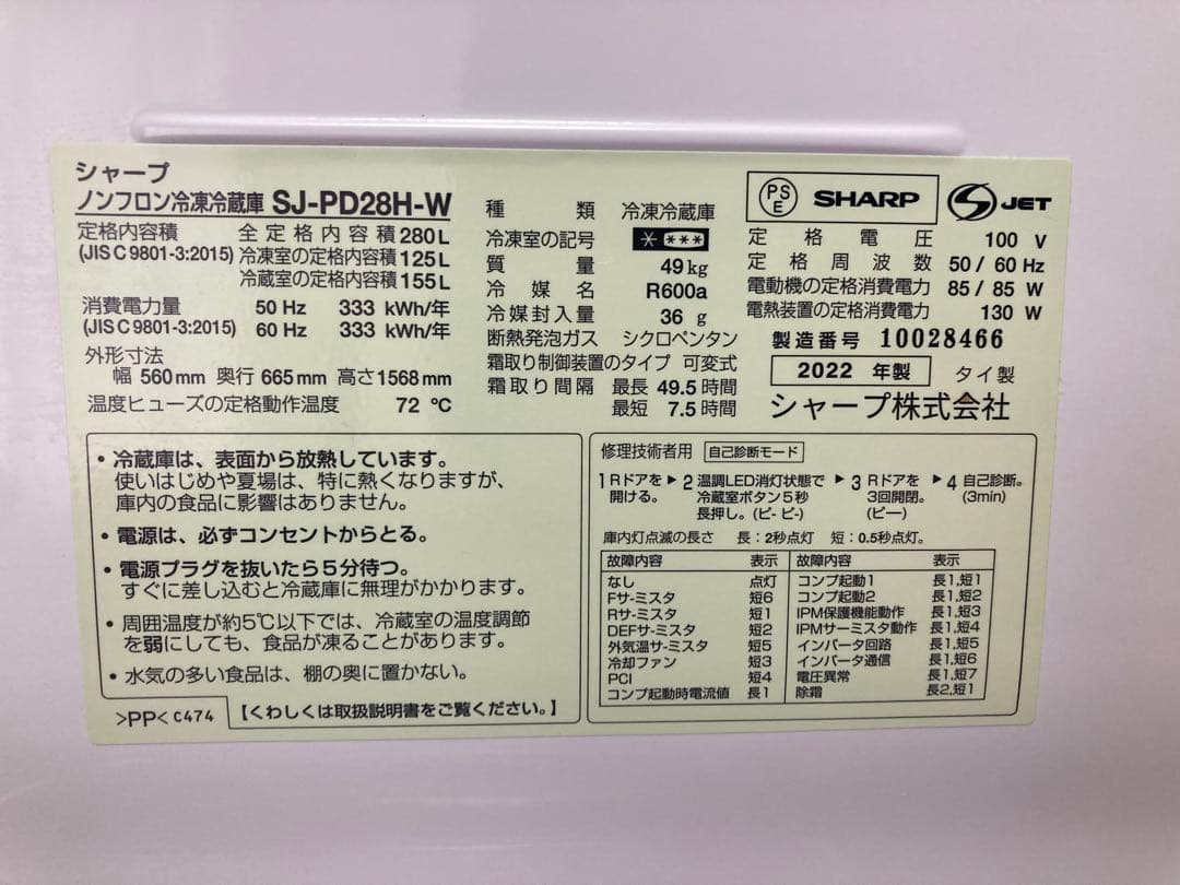 SHARP製 冷蔵庫 (280L 右開き ホワイト) 【一人暮らし 二人暮らし】