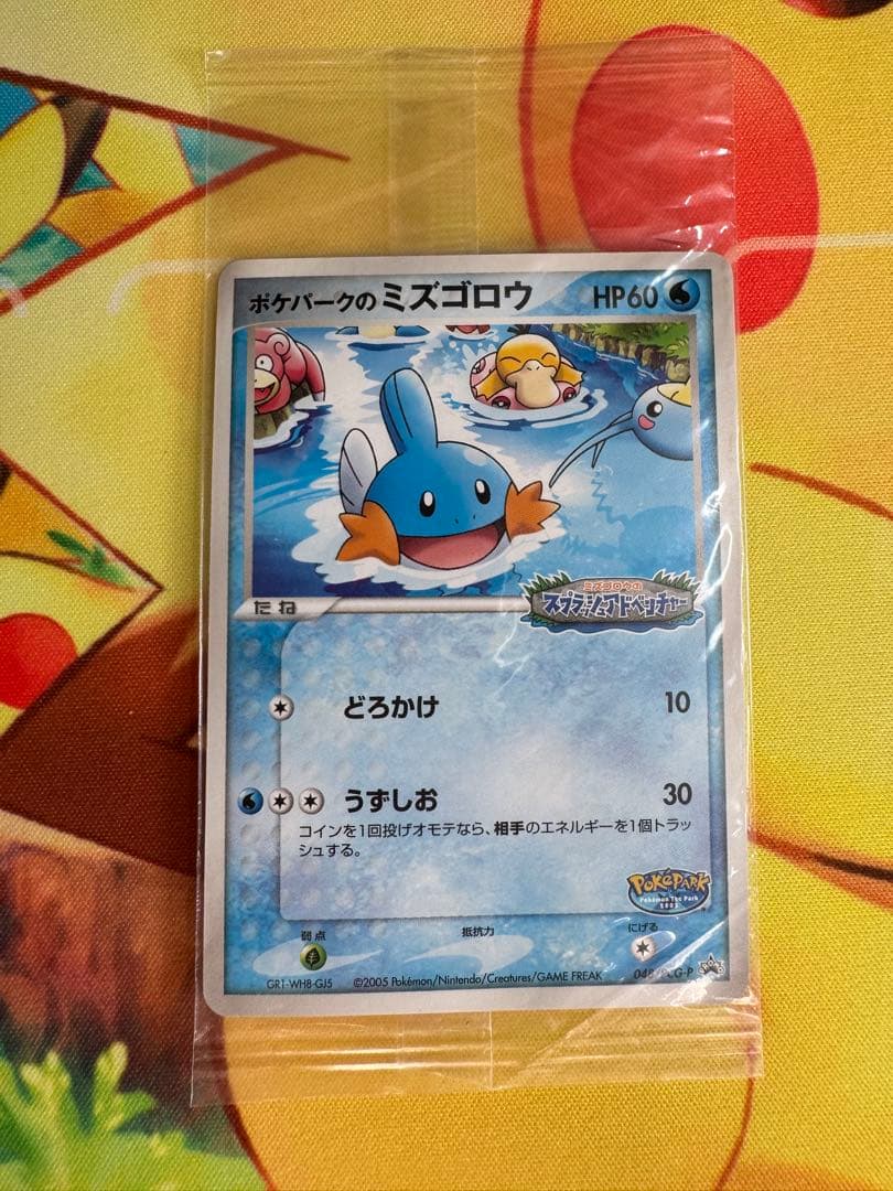 ポケモンカード ポケパークのミズゴロウ 未開封 プロモ
