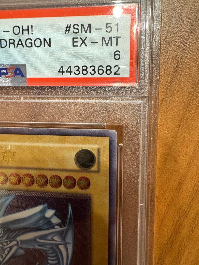 青眼の白龍 レリーフ psa6