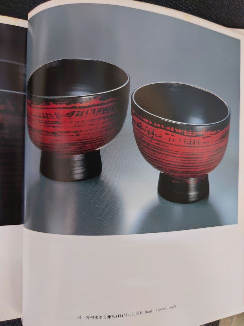 角偉三郎作　外根来塗合鹿椀