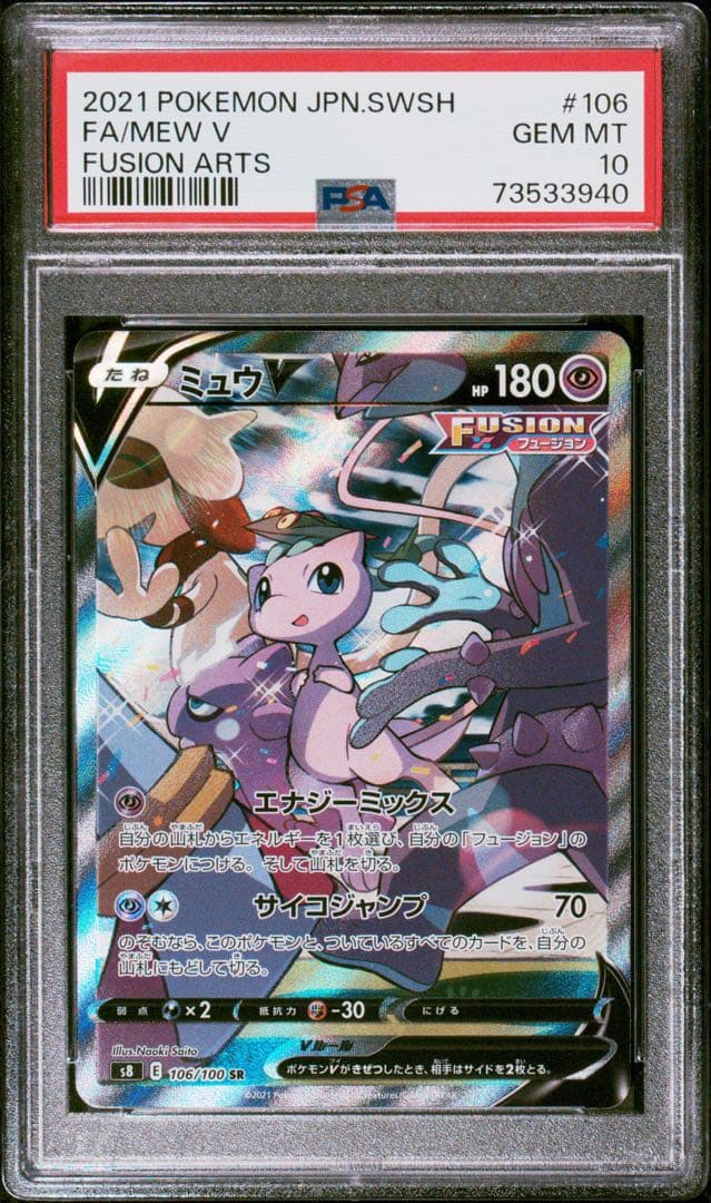 ミュウV SA PSA10