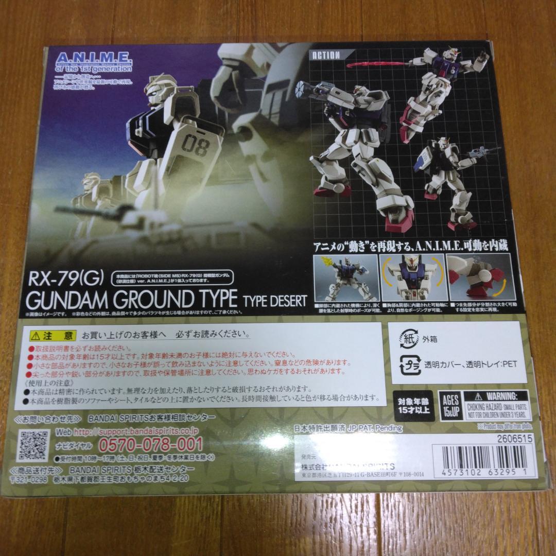 ROBOT魂 機動戦士ガンダム 第08MS小隊 7個セット