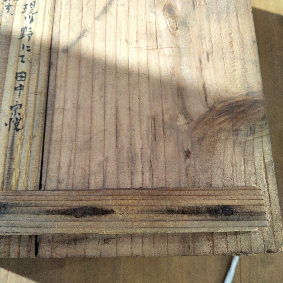 古萩　水指　現川焼　時代物　アンティーク　レトロ