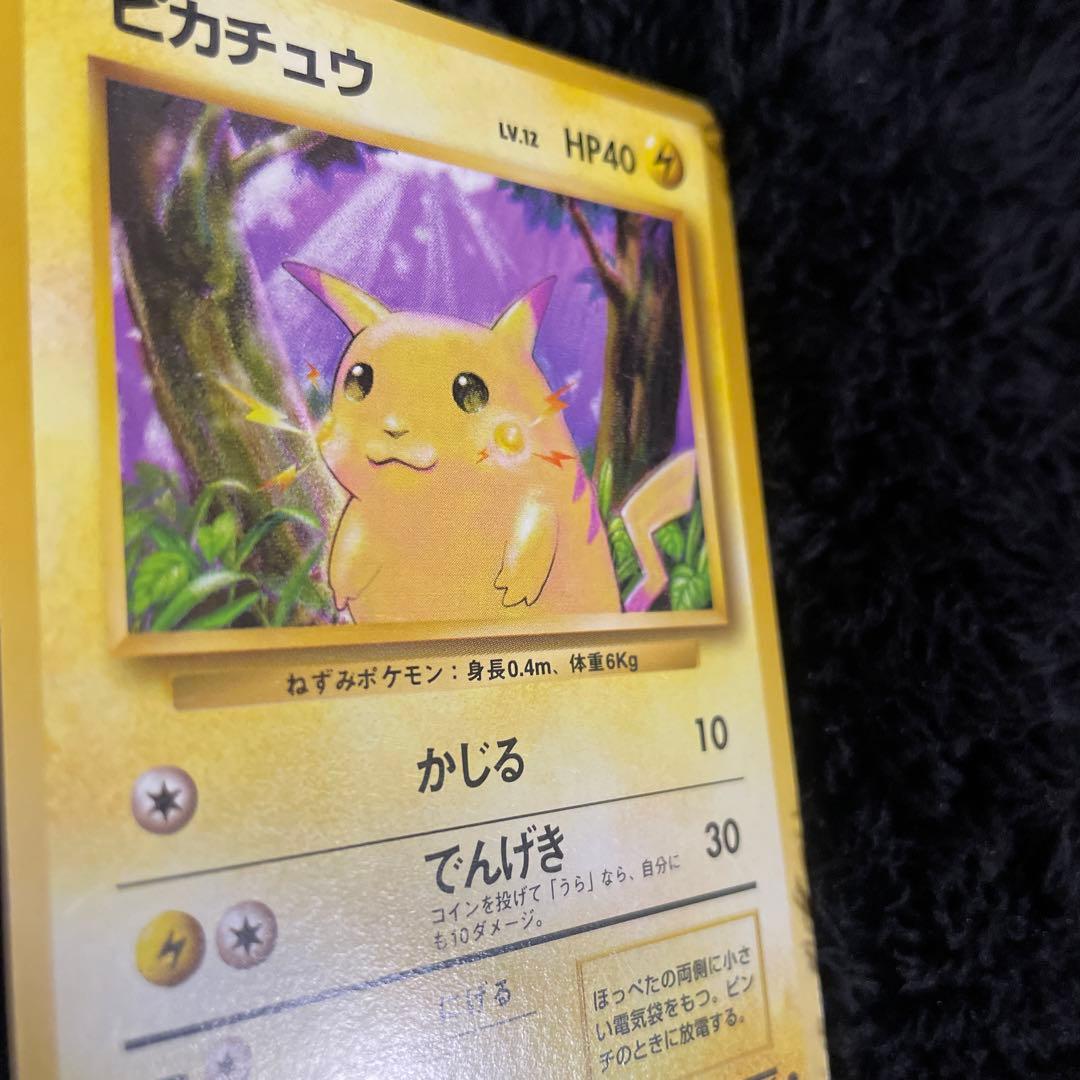 【超美品】ピカチュウ ● 第1弾拡張パック　ポケモンカード　旧裏　マークあり