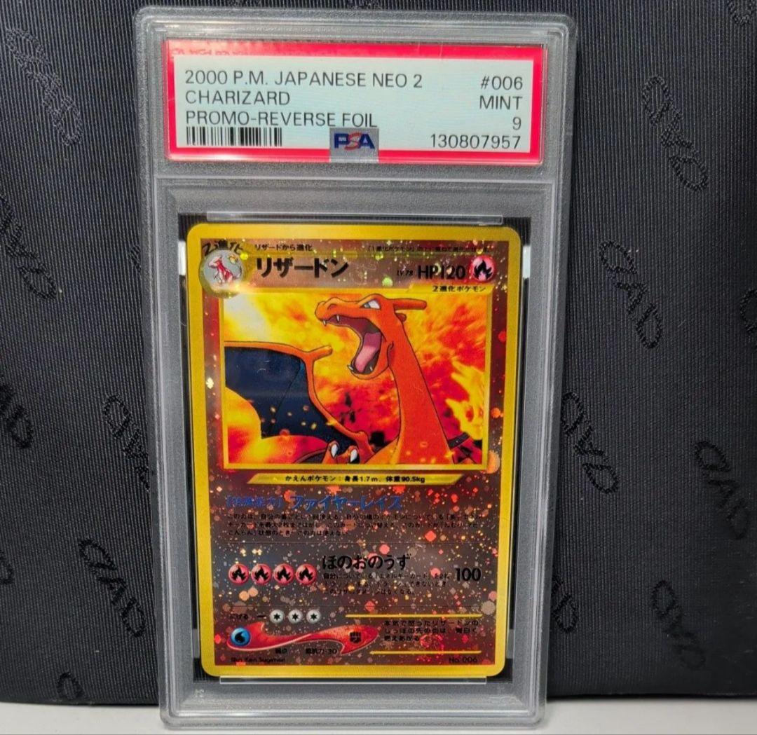 リザードン プロモ ポケモンカード 旧裏 PSA