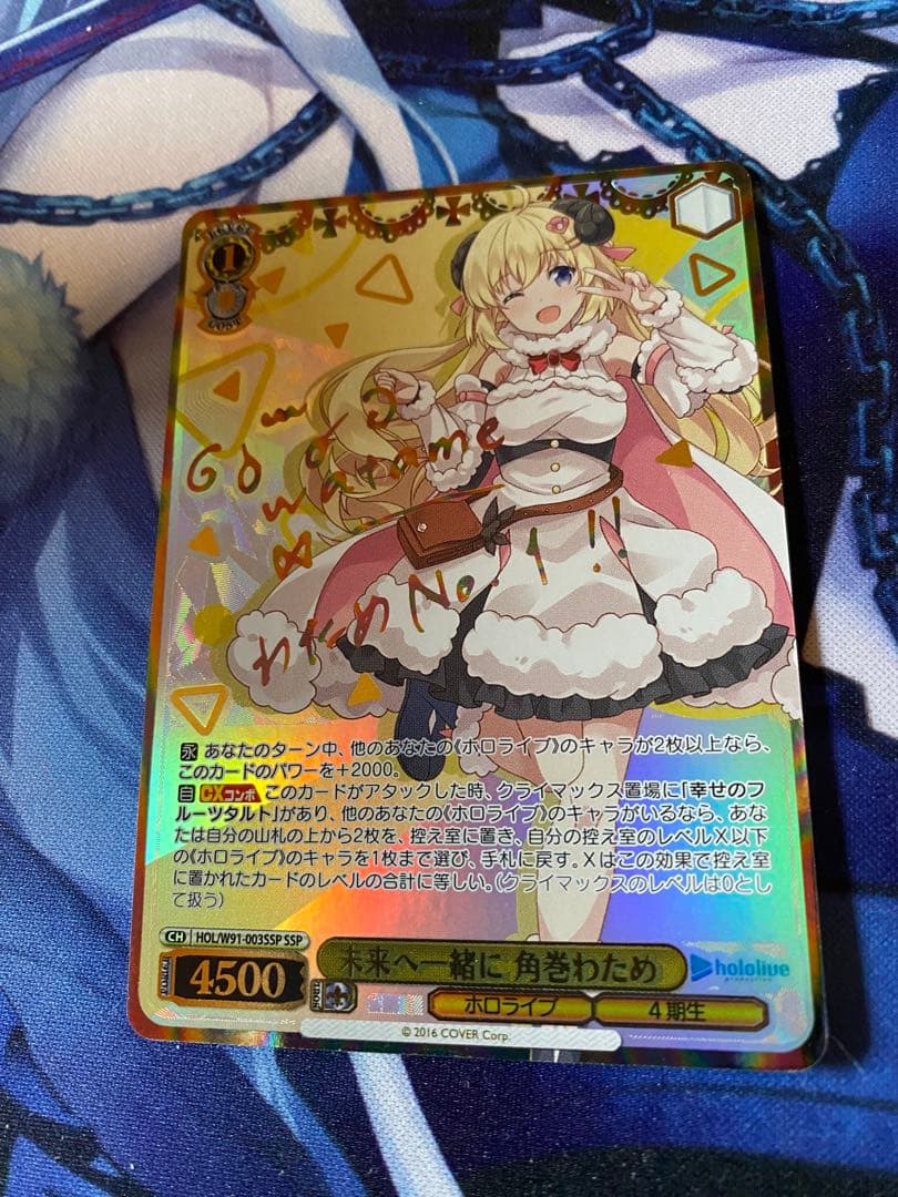 ヴァイスシュヴァルツ　未来へ一緒に 角巻わため　SSP サイン