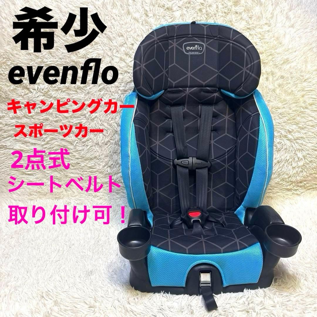希少色 美品 evenflo イーブンフロー ジュニアシート