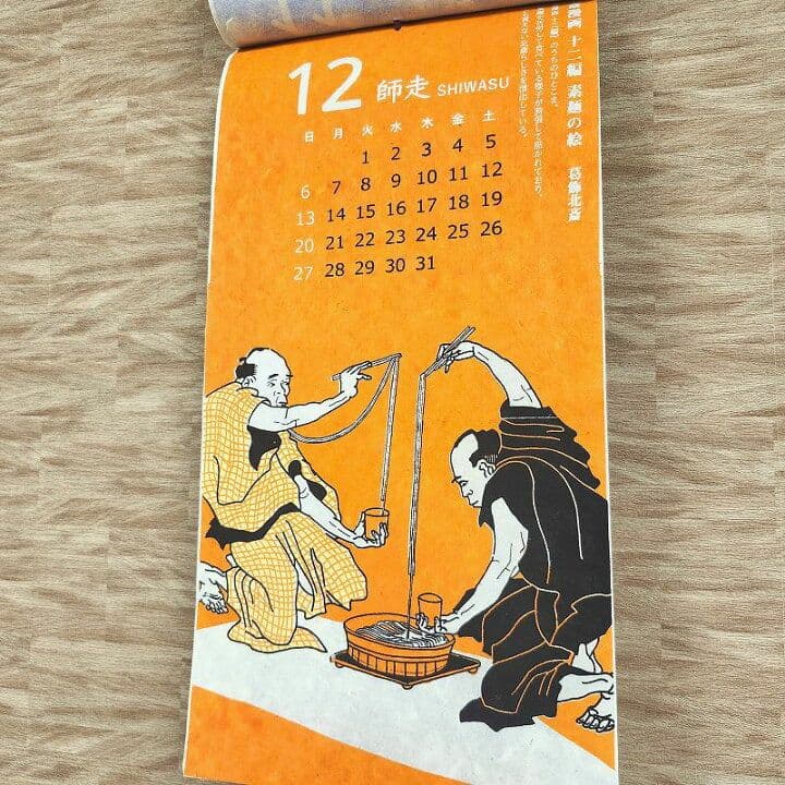 壁掛けカレンダー】浮世絵2026★ポスター絵 掛け軸 和風 葛飾北斎 歌川広重