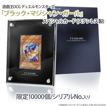 ブラック・マジシャン・ガール ステンレス