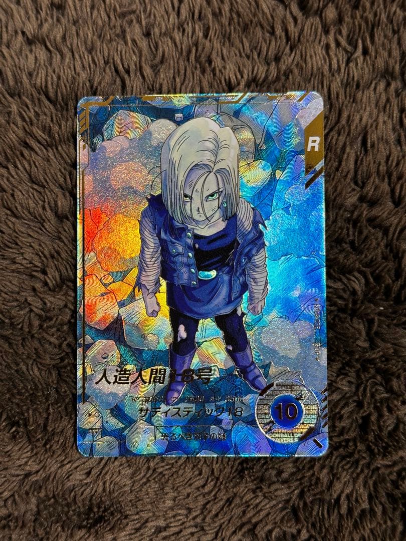 T*様 ドラゴンボール　ダイバーズ　 Sdv4-028 パラレル　人造人間18号