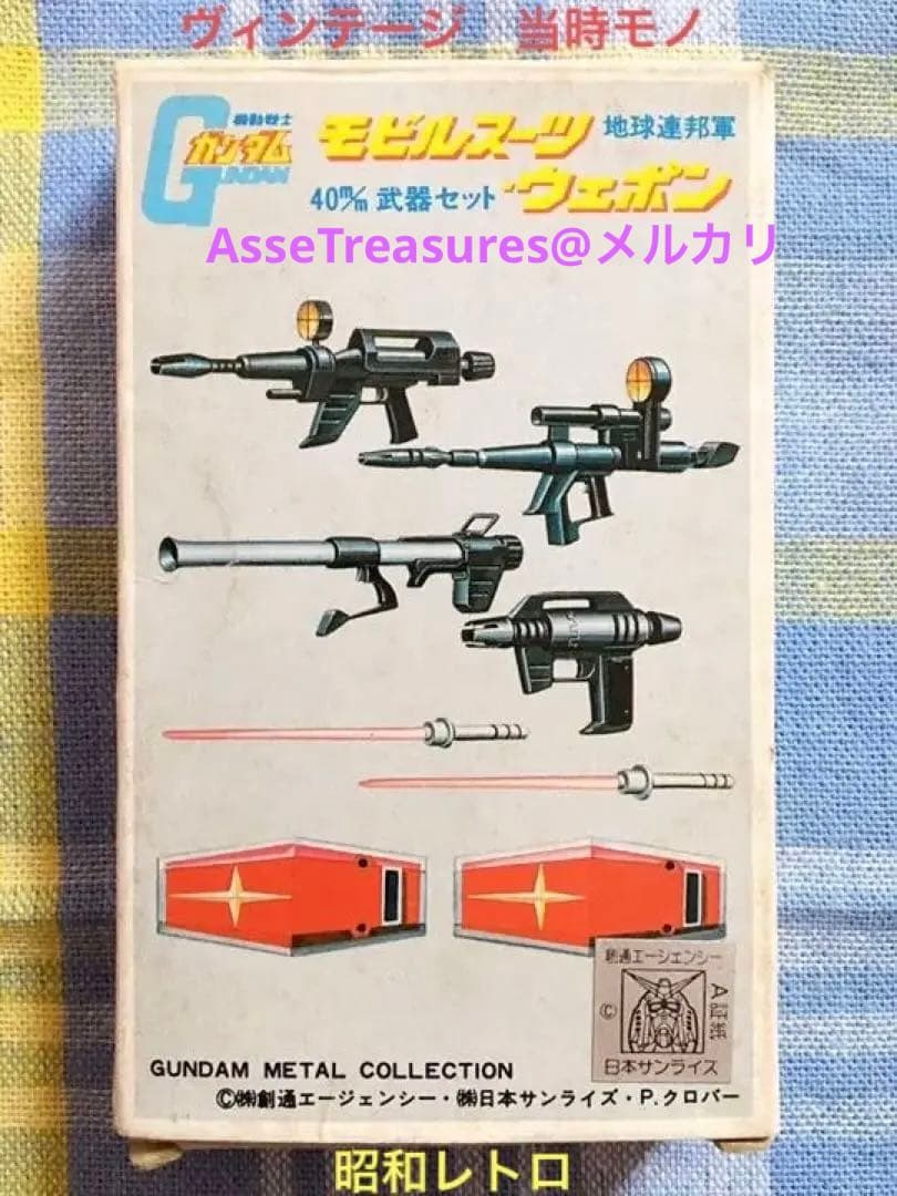 ヴィンテージ 当時モノ 絶版 ツクダ メタルコレクション ガンダム 武器セットA
