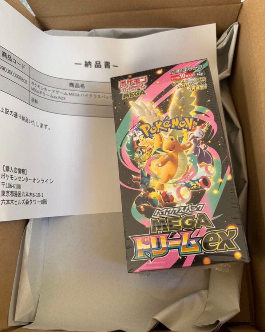 メガドリームex/ムニキスゼロ 各1BOXシュリンク付
