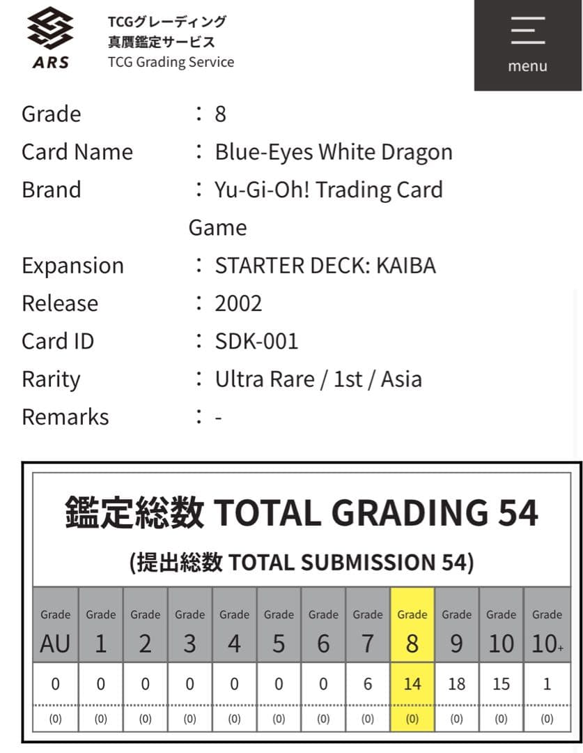 青眼の白龍　SDK 1st Edition PSA8 旧アジア