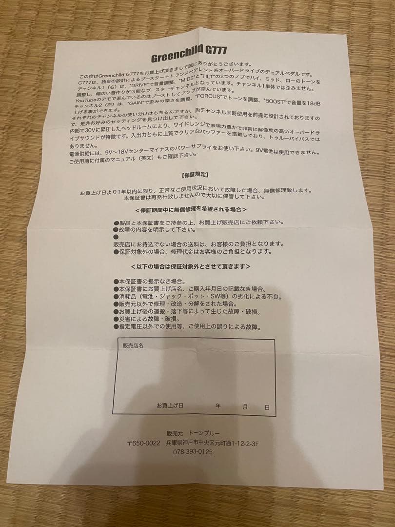 Greenchild G777 USA製 オーバードライブ 付属品完品 ほぼ新品