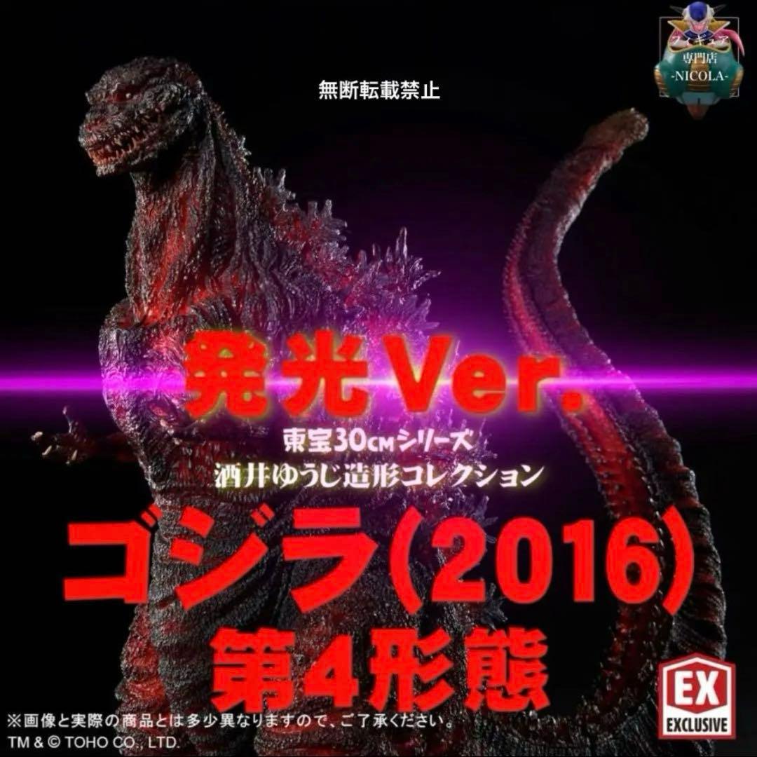 輸送箱未開封 東宝30cmシリーズ ゴジラ(2016) 第4形態 発光Ver.