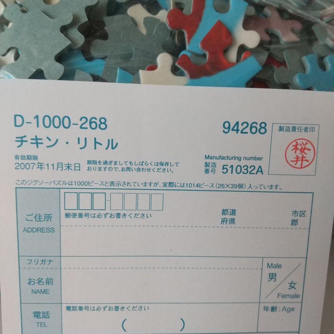 チキンリトル