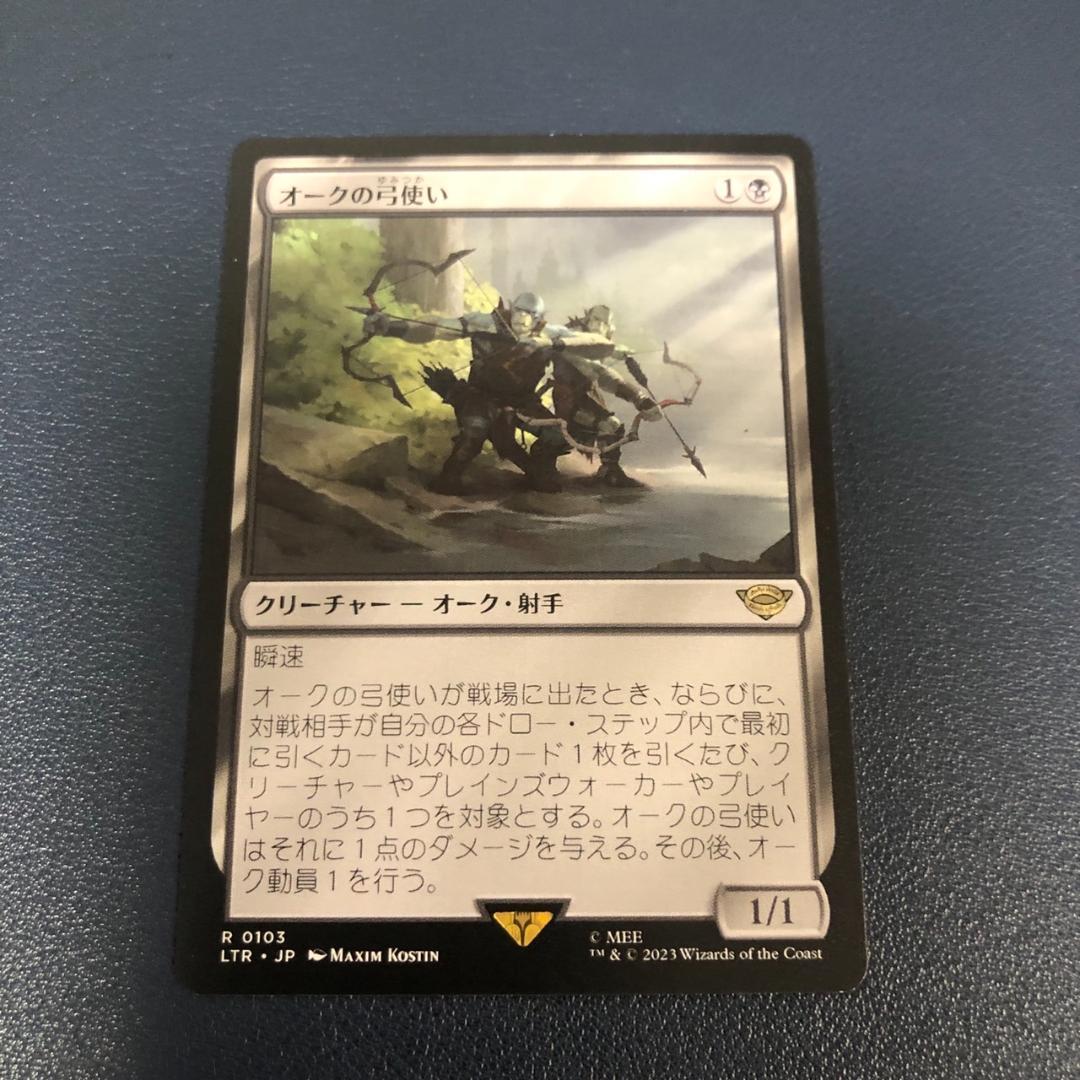 オークの弓使い R 1/1 LTR